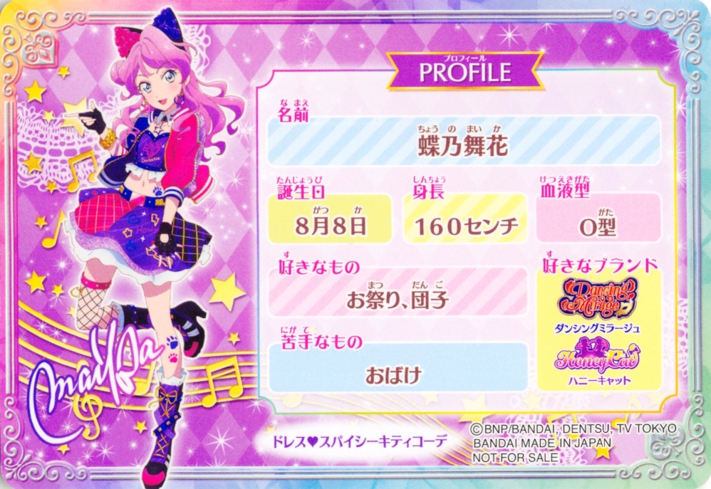アイカツフレンズ！】フレンズスカウト(蝶乃舞花)に参加しました