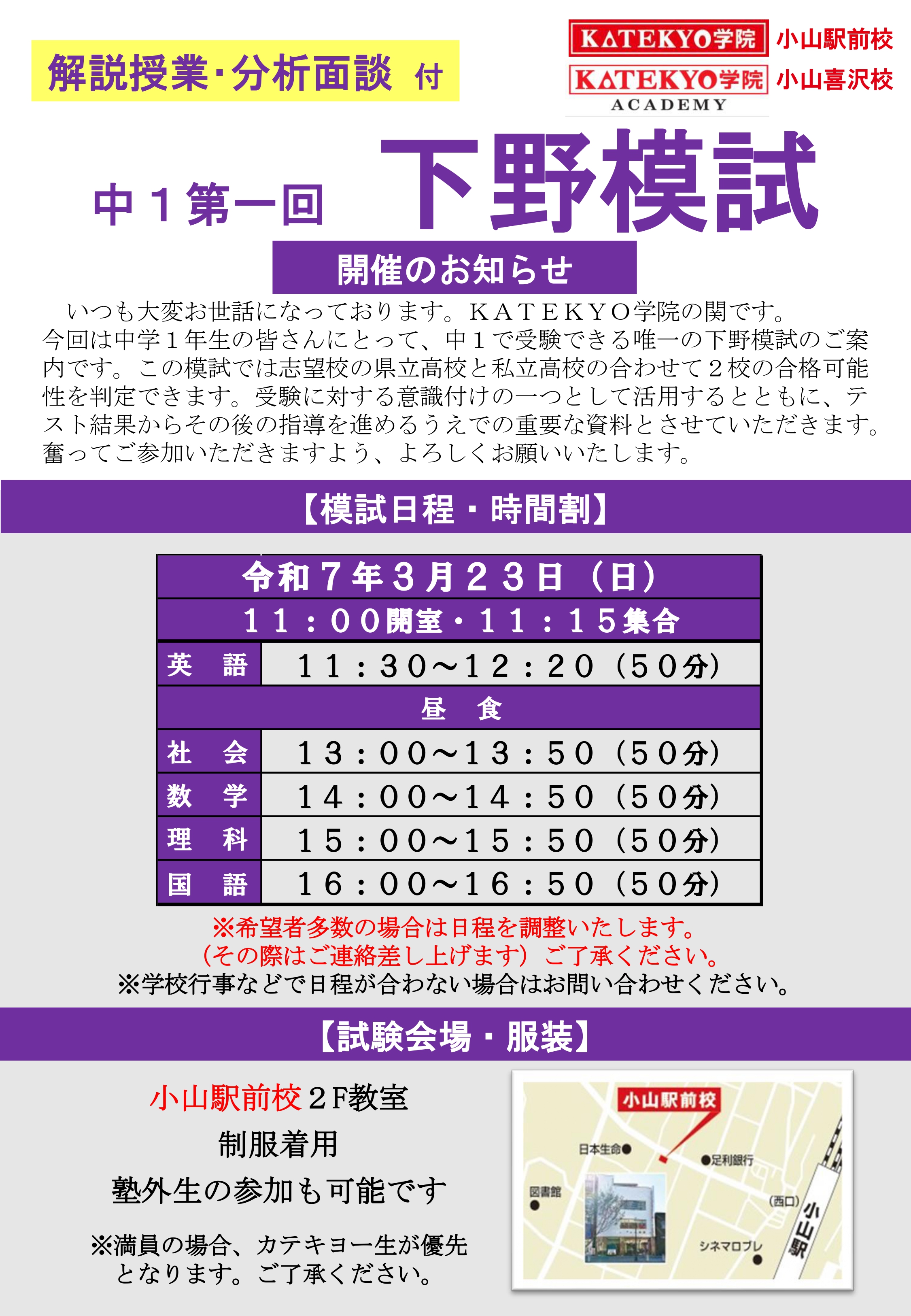 中学1年生】 3月下野模試 開催のお知らせ| KATEKYO学院 関東【公式】