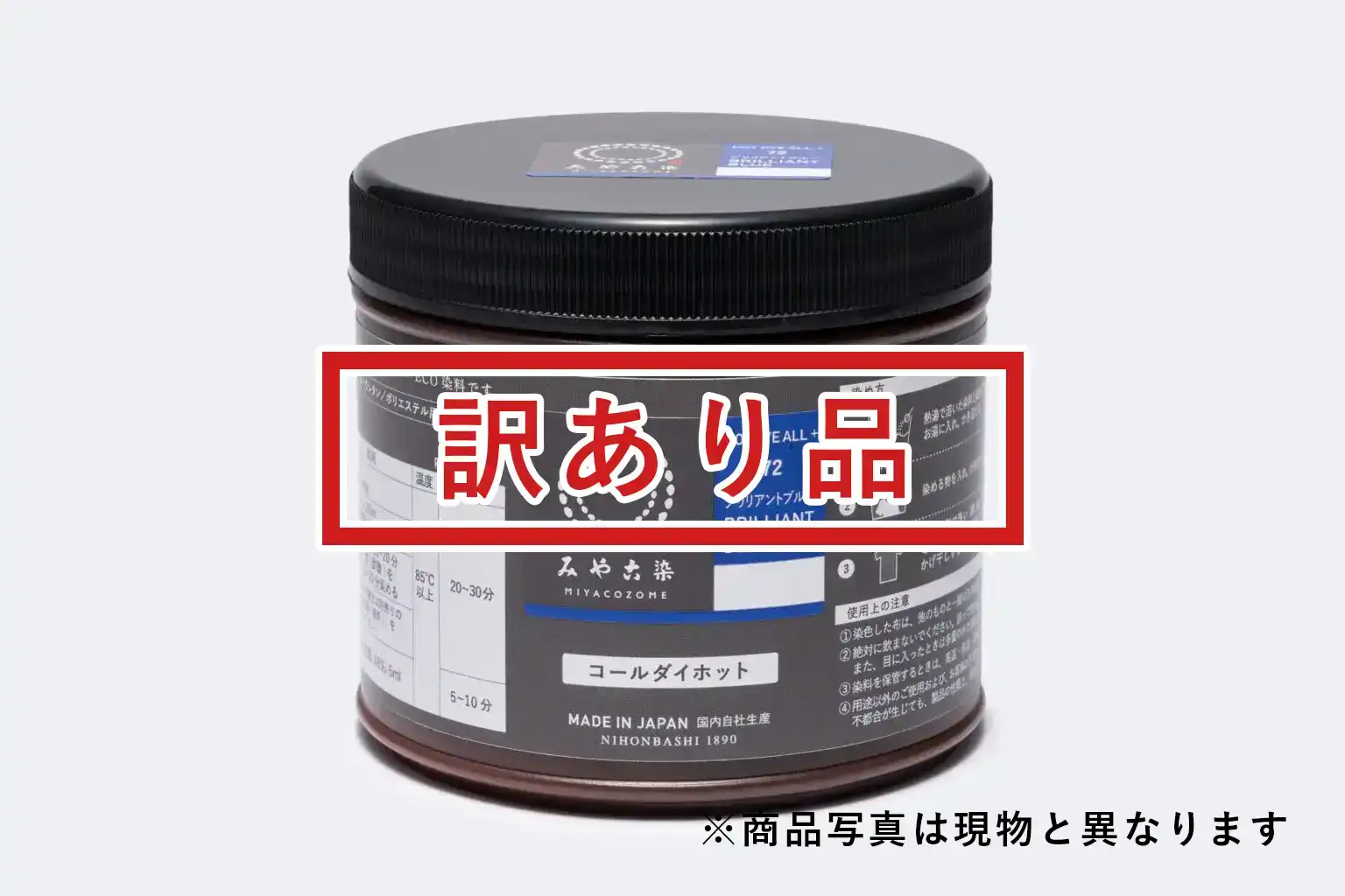 訳あり品]コールダイホット 300g ブリリアントブルー｜みやこ染｜創業