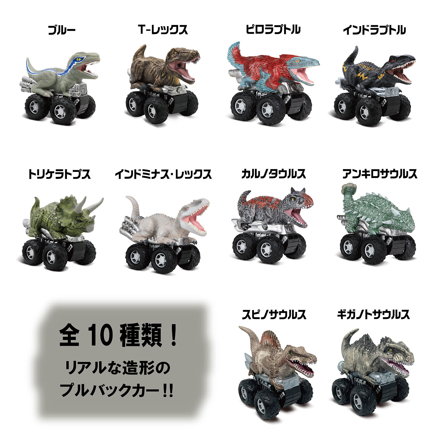 ジュラシック・ワールド ズームライダーズ | CATALOG | VARIETY