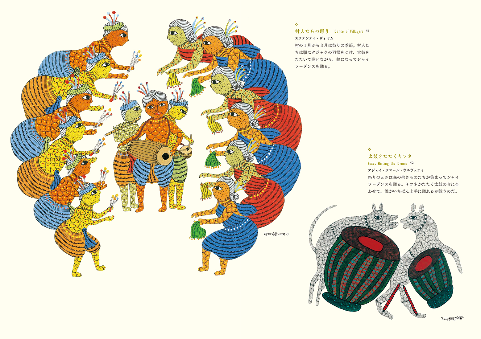 ゴンド・アート :Touch the GOND | 河出書房新社