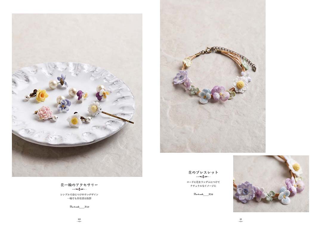 かぎ針で編むルナヘヴンリィの小さなお花のアクセサリー