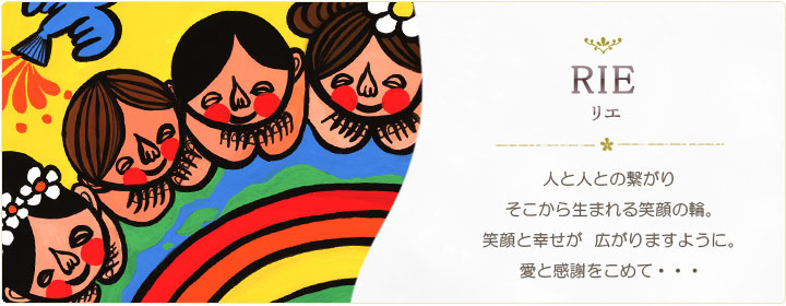 絵画インテリアアート「笑顔の花が咲きますように♪」 (RIE) | 絵画