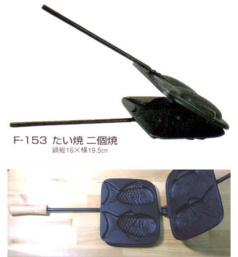 南部鉄鍋 たい焼 2個焼