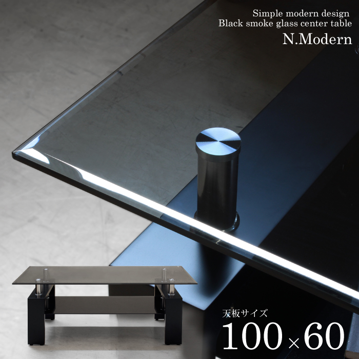 幅100×60cm ガラステーブル 天板 スモークガラス ブラックガラス下棚