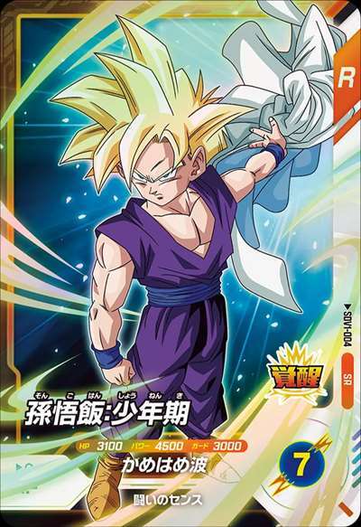 ARS10+ SDBH UM9-SEC 孫悟空:GT 【鑑定書付】 SDBH UM9-SEC 孫悟空:GT ARS鑑定 <G10>鑑定書付 ARS10+ SDBH UM9-SEC