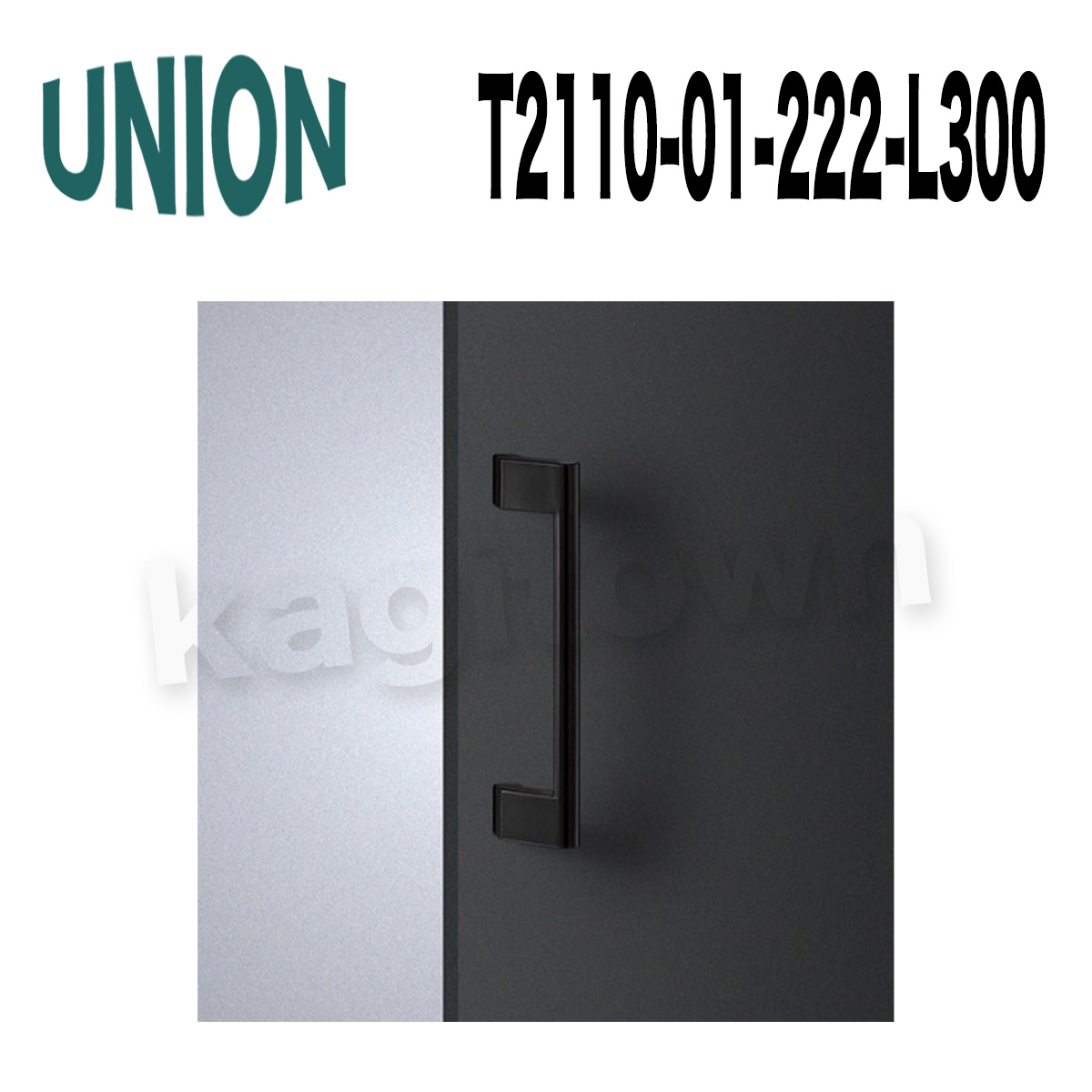 UNION【ユニオン】T2110-01-023-L300[ドアハンドル]押し棒 1セット（内外）
