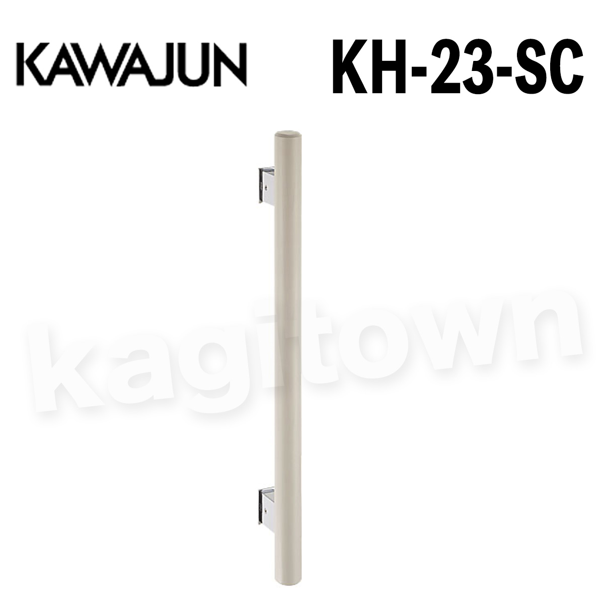 KAWAJUN【カワジュン】KH-23-SC[手すり（I型） KH-23]河淳 取付 交換