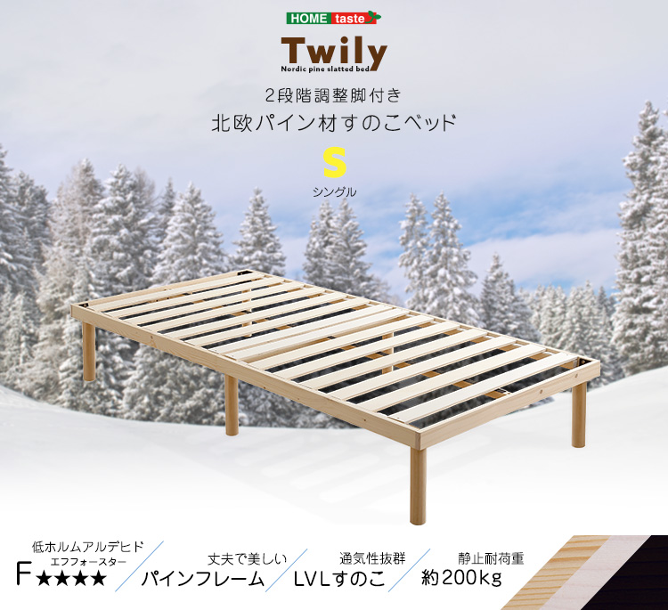 2段階調節脚付き すのこベッド Twily シングル 3色対応の通販情報