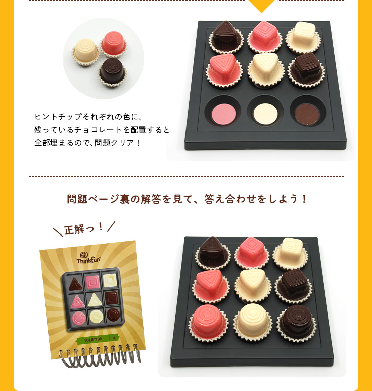 知育玩具 ThinkFun(シンクファン) チョコレート・フィックス 全40問 CE