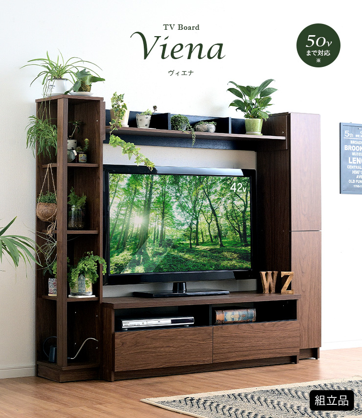 ハイタイプ TVボード Viena(ヴィエナ) 4色対応の通販情報 - 家具通販の