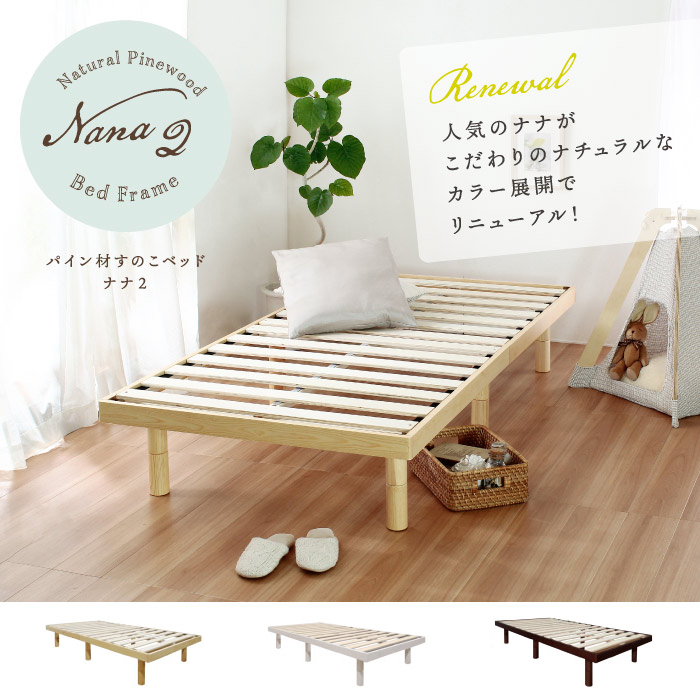 パイン材 セミダブルベッド Nana2(ナナ2)の通販情報 - 家具通販の