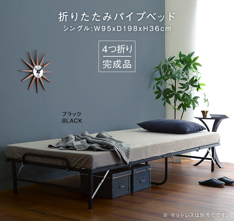 4つ折り 折りたたみパイプベッド Vierte(フィルテ) 2色対応の通販情報