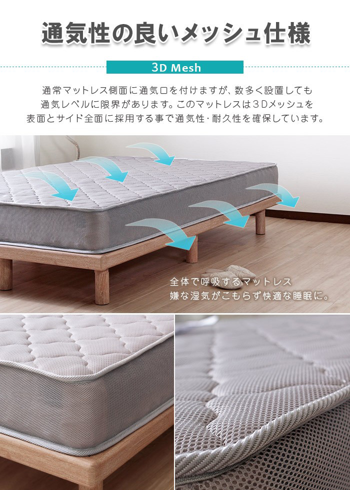 寝具 3Dメッシュ ポケットコイルマットレス SSSの通販情報 - 家具通販
