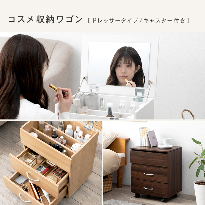 ドレッサー コスメワゴン RUD-1830 3色対応の通販情報 - 家具通販の