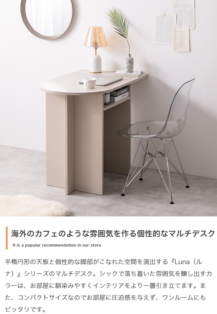 机 Luna 棚付きマルチデスク 幅90cm 2色対応の通販情報 - 家具通販の