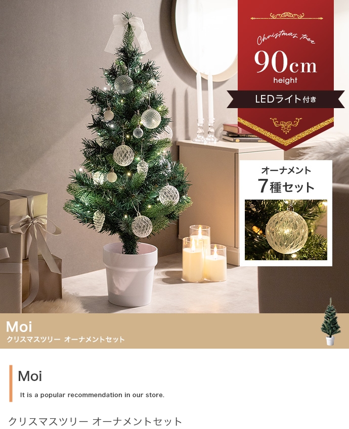 クリスマスツリー 北欧 H90cm LEDライト付き クリスマスツリー