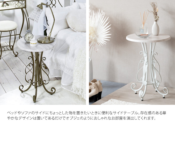 直径40cm サイドテーブル Celestia(セレスティア) ST-400 2色対応の