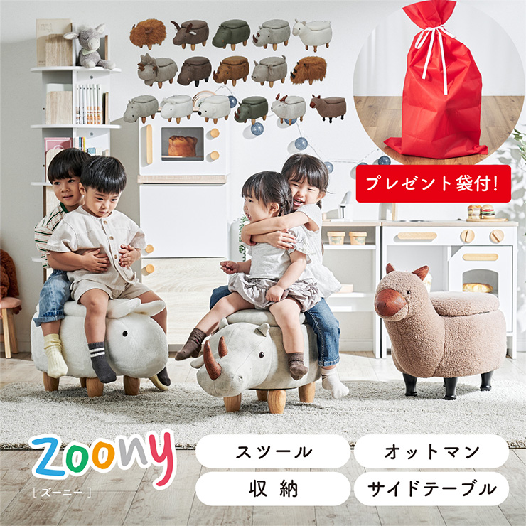プレゼント袋付！】アニマルスツール Zoony(ズーニー) 全16種類の通販
