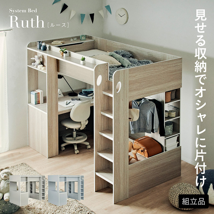 システムベッド ハイタイプ ロフトベッド シングルサイズ デスク付き