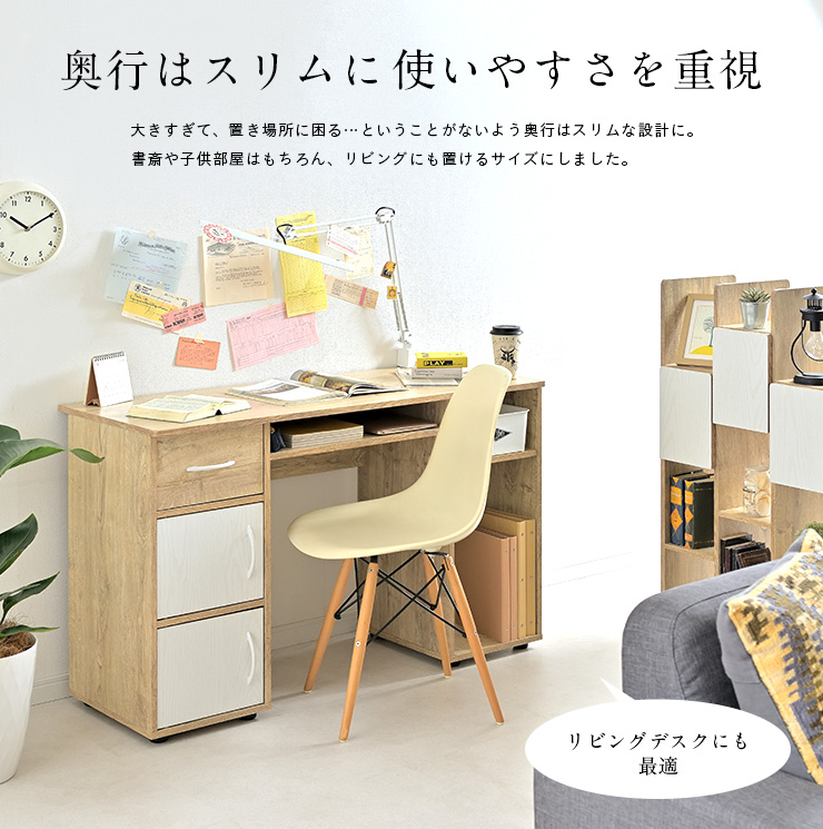 学習デスク リビングデスク Harissa(ハリッサ) 幅120cm 3色対応の通販