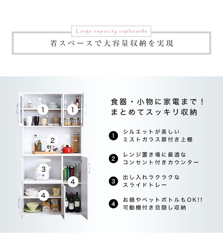 ホワイト食器棚 パスタキッチンボード 幅90cm x 高さ180cmタイプ 2口