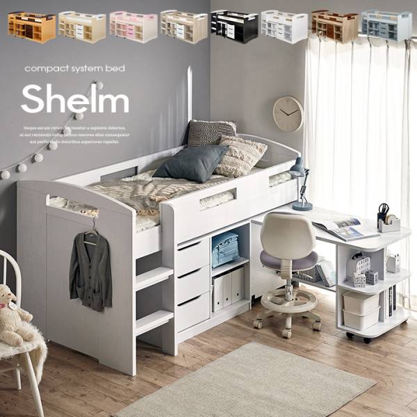 コンパクト システムベッド Shelm4(シェルム4) 8色対応の通販情報