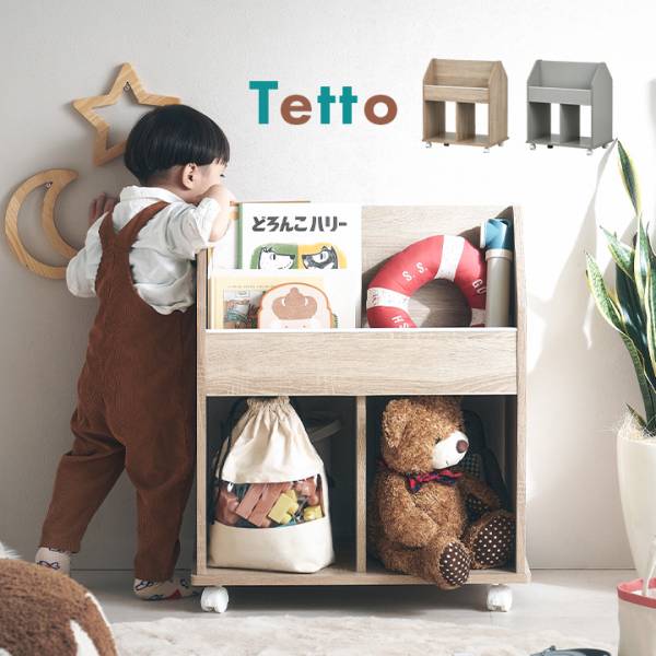 絵本ラック キャスター付き Tetto(テット) 2色対応の通販情報 - 家具