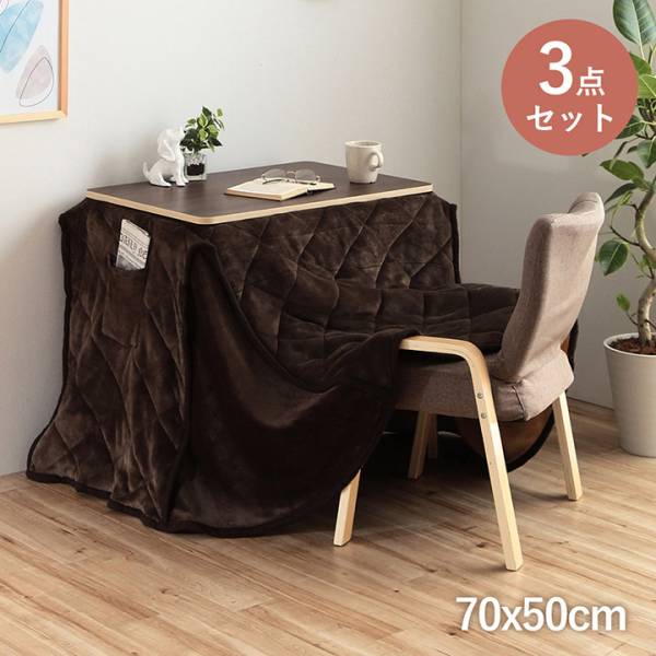 2wayこたつ3点セット テーブル・椅子・掛布団 約70x50cmの通販情報