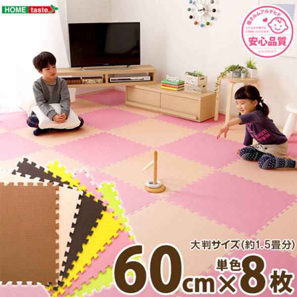 ジョイントマット 8枚セット 大判60cm 6色対応の通販情報 - 家具通販の