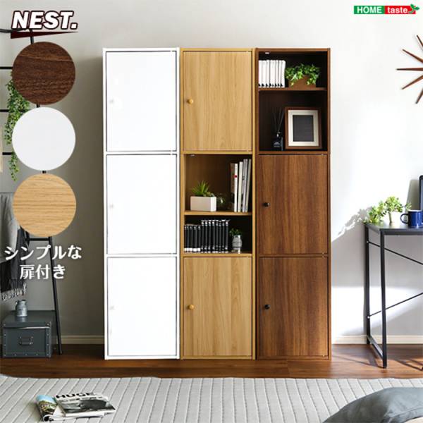 マルチカラーボックス3D NEST. 3ドアタイプ 3色対応の通販情報 - 家具