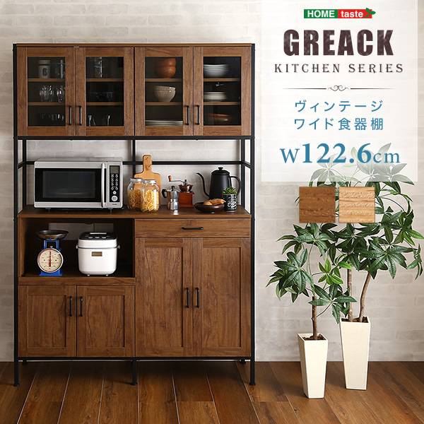 ヴィンテージ ワイド食器棚 GREACK(グリック) 2色対応 幅122.6cmの通販