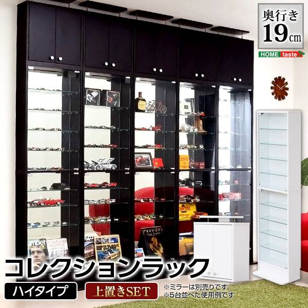 コレクションラック 浅型ハイタイプ 単品 Luke(ルーク) 2色対応の通販