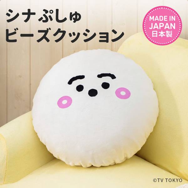 シナぷしゅ ぬいぐるみ クッション 直径40cm ビーズクッション a702