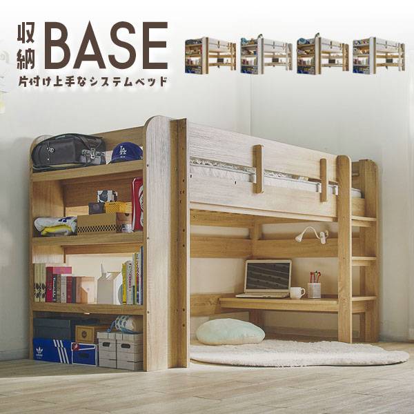 ロフトベッド 二段ベッド シングルサイズ BASE(ベース) 4色対応の通販