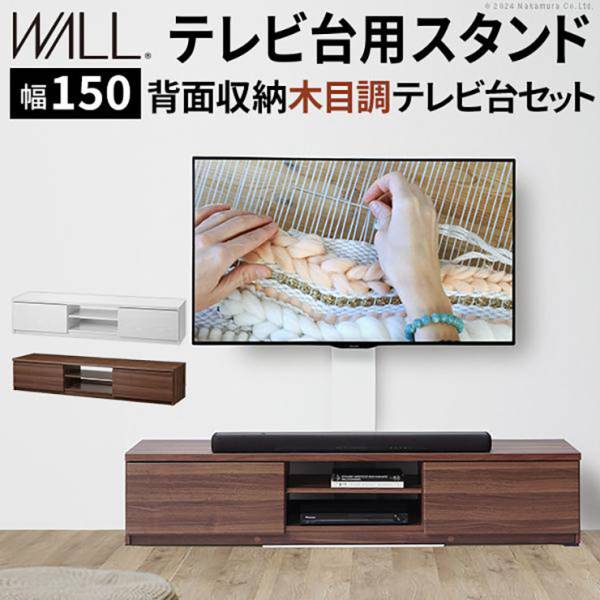 WALL(ウォール) インテリアテレビスタンド テレビ台用スタンド＋背面