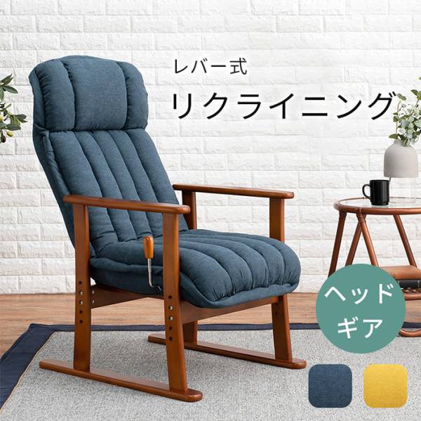 リクライニングチェアー 高座椅子 LZ-4378 2色対応の通販情報 - 家具