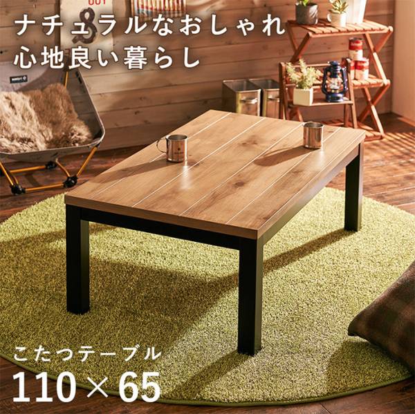 こたつテーブル リビングコタツ アルクK-1165の通販情報 - 家具通販の