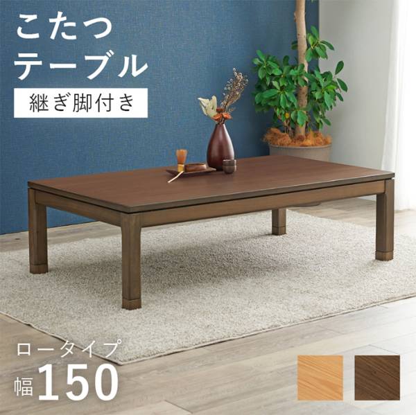 家電 こたつ リビングコタツ リノCF105の通販情報 - 家具通販の