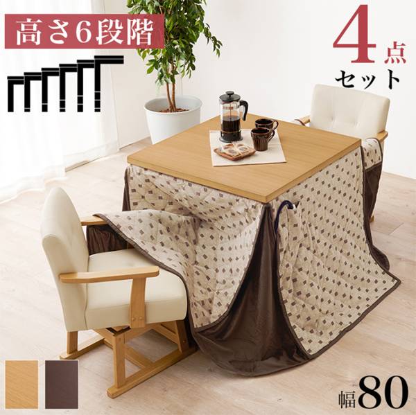 こたつセット ダイニングコタツ・ふとん・チェア4点セット KOT-7311