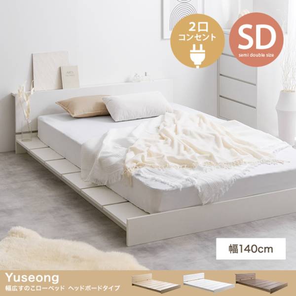 寝具 Yuseong 幅140cm幅広すのこローベッド フレームのみ セミダブル 3