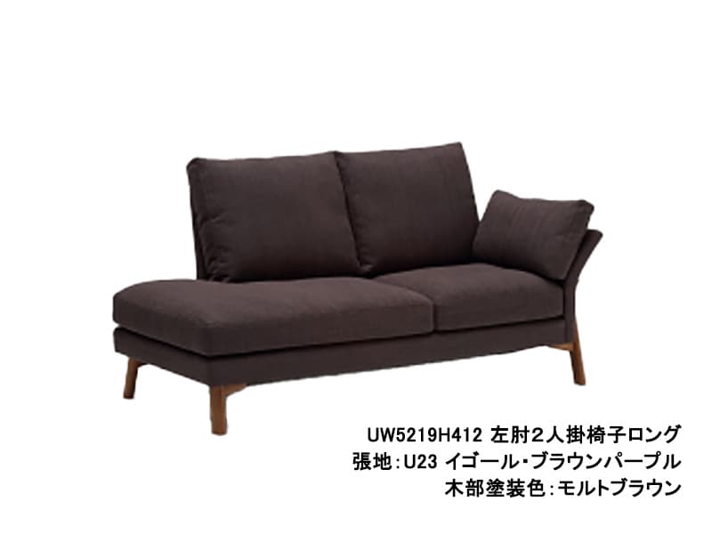カリモク家具 UW52 モデル 左肘2人掛椅子ロング（片肘2Pソファ) | 家具