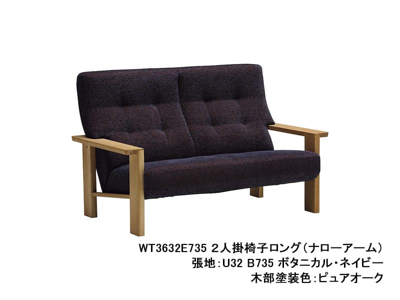 カリモク ソファ WT36 モデル 2人掛椅子ロング・ナローアーム（2P