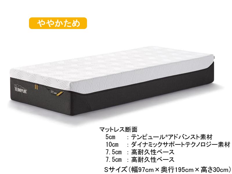 テンピュール プロリュクス30 ややかため シングルマットレス|TEMPUR