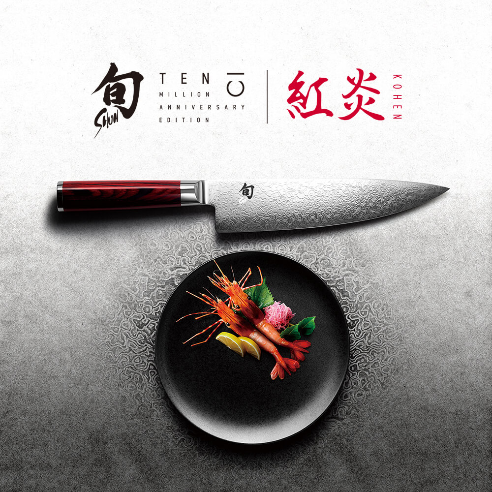 旬Shun 記念モデル「紅炎」- 世界累計出荷数1,000万丁突破 | 貝印公式