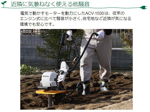 KYOCERA(京セラ) 電気カルチベータ(耕うん機) ACV-1500 | 買援隊(か
