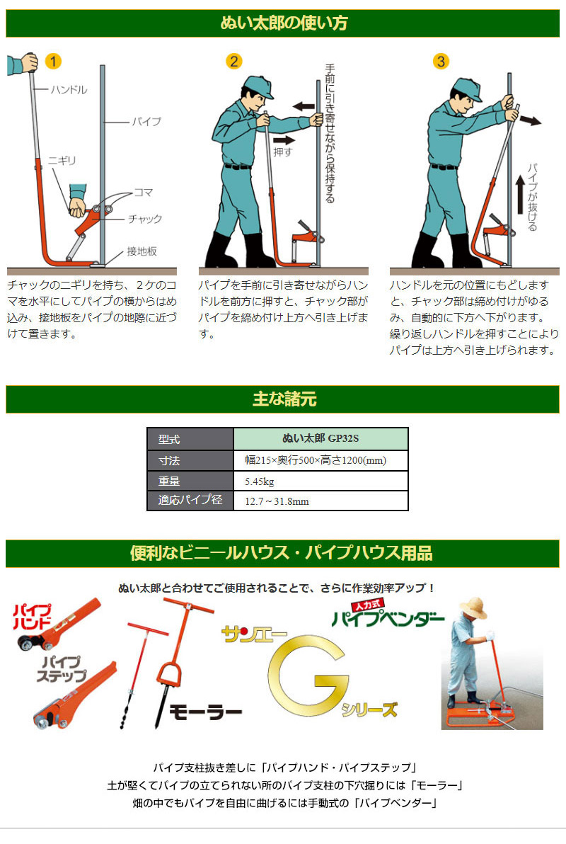 サンエー パイプ抜き器 ぬい太郎 GP-32S | 買援隊(かいえんたい)