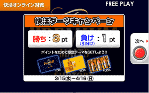 快活CLUB｜[終了]【ダーツライブキャンペーン第7弾】ザ・プレミアム