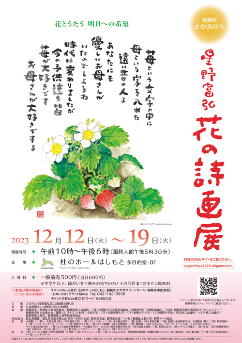 さがみはら 星野富弘 花の詩画展 - 偕成社 | 児童書出版社