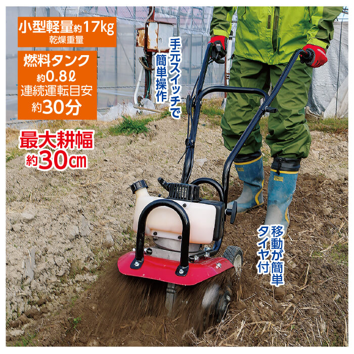 かかしさんのJA(農協)通信販売 / 2サイクルエンジン式耕運機YZ19